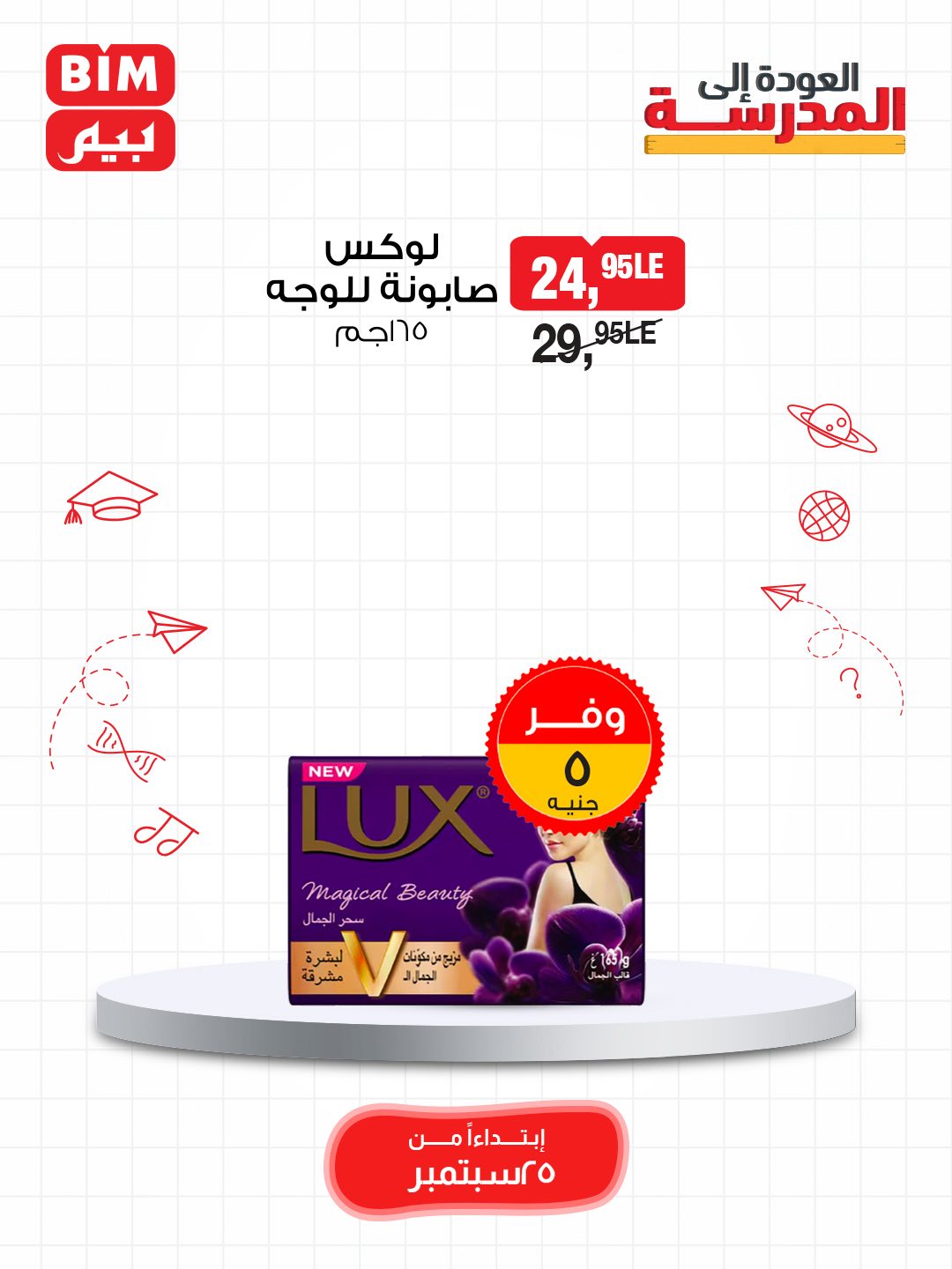 bim offers from 24sep to 7sep 2025 عروض بيم من 24 سبتمبر حتى 7 سبتمبر 2025 صفحة رقم 51